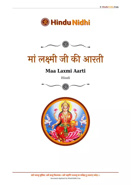 मां लक्ष्मी जी की आरती PDF