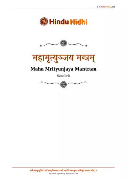 महामृत्युञ्जय मन्त्रम् PDF