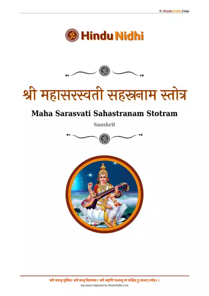 श्री महासरस्वती सहस्रनाम स्तोत्र PDF