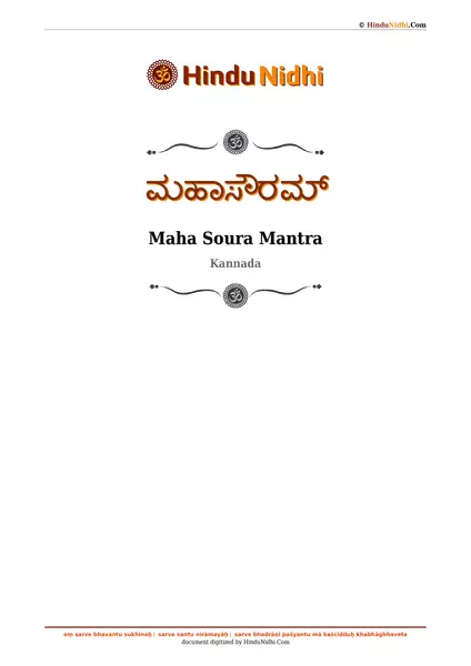 ಮಹಾಸೌರಮ್ PDF