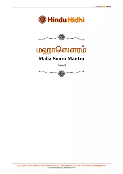 மஹாஸௌரம் PDF