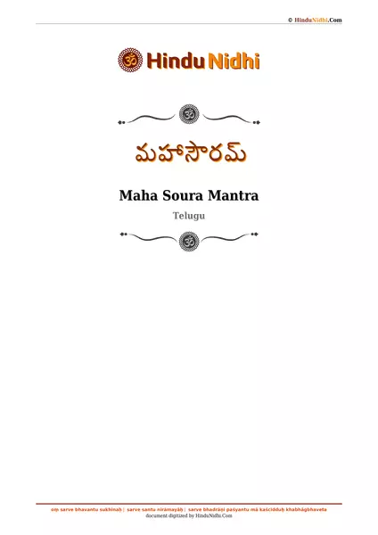 మహాసౌరమ్ PDF