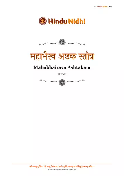 महाभैरव अष्टक स्तोत्र PDF