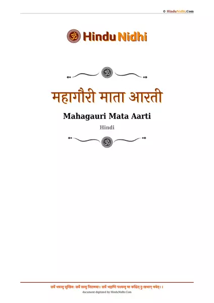 महागौरी माता आरती PDF