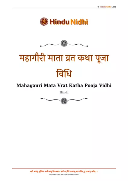 महागौरी माता व्रत कथा पूजा विधि PDF