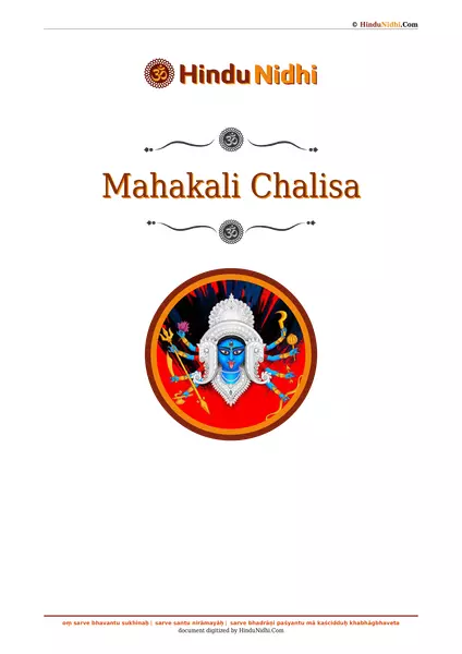 Mahakali Chalisa PDF