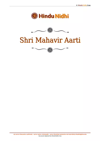 Shri Mahavir Aarti PDF