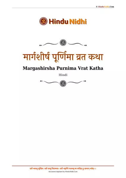 मार्गशीर्ष पूर्णिमा व्रत कथा PDF