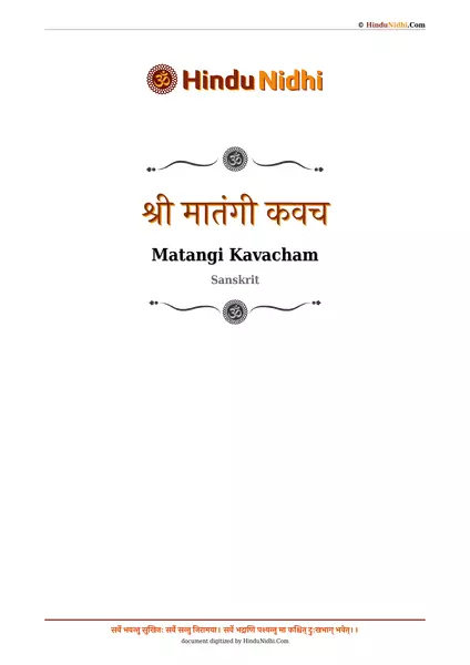 श्री मातंगी कवच PDF