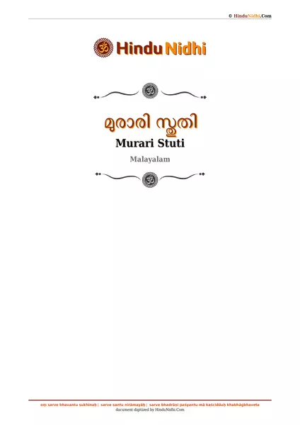 മുരാരി സ്തുതി PDF