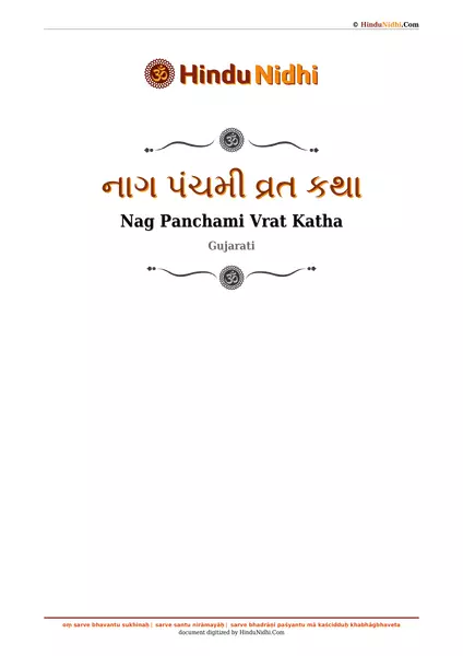 નાગ પંચમી વ્રત કથા PDF