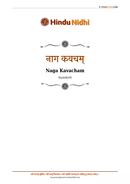 नाग कवचम् PDF