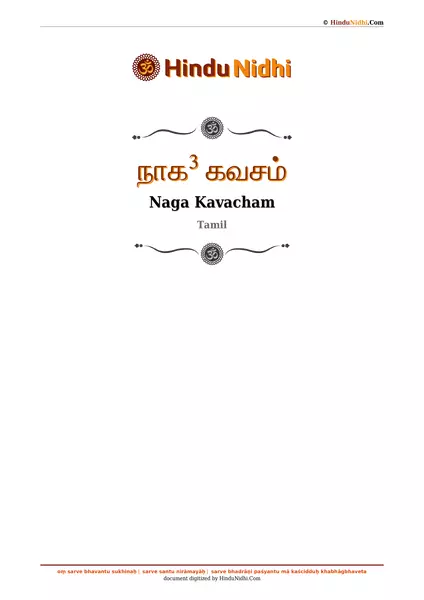 நாக³ கவசம் PDF