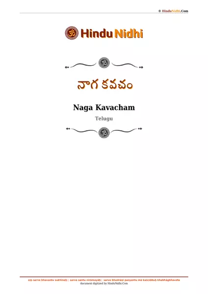 నాగ కవచం PDF