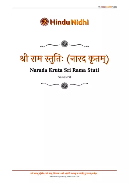 श्री राम स्तुतिः (नारद कृतम्) PDF