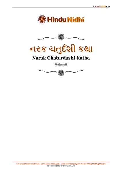 નરક ચતુર્દશી કથા PDF