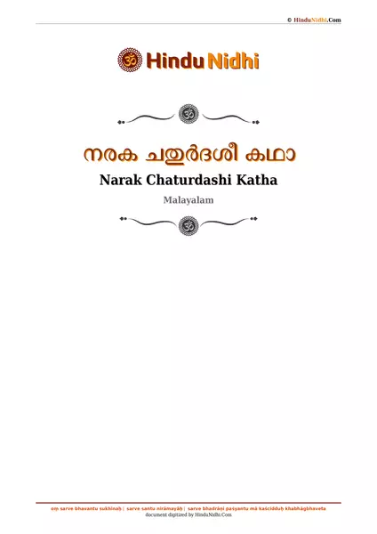 നരക ചതുർദശീ കഥാ PDF