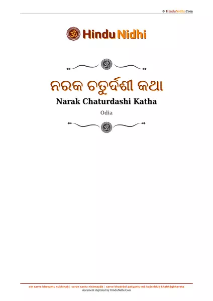 ନରକ ଚତୁର୍ଦଶୀ କଥା PDF