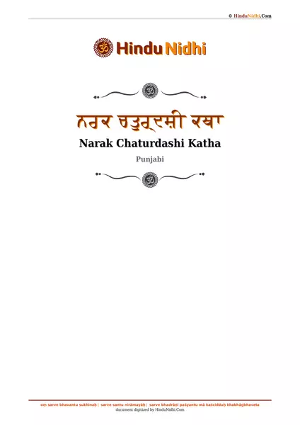 ਨਰਕ ਚਤੁਰ੍ਦਸ਼ੀ ਕਥਾ PDF