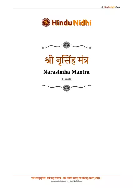 श्री नृसिंह मंत्र PDF