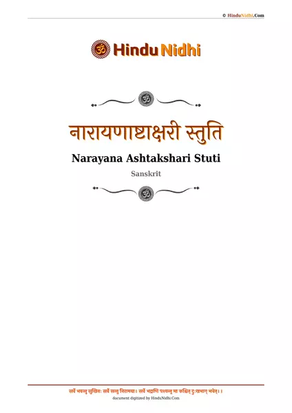 नारायणाष्टाक्षरी स्तुति PDF