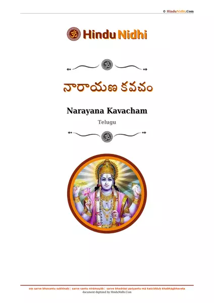 నారాయణ కవచం PDF