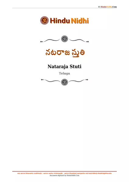 నటరాజ స్తుతి PDF