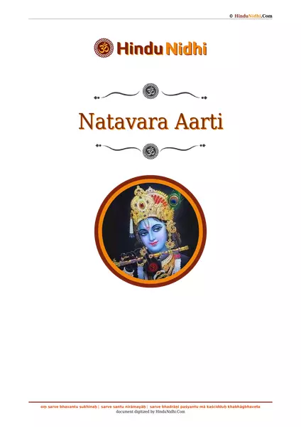 Natavara Aarti PDF