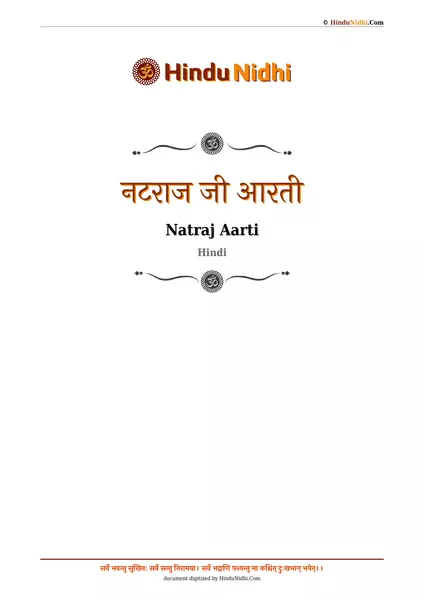 नटराज जी आरती PDF