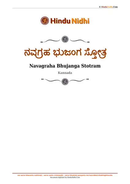 ನವಗ್ರಹ ಭುಜಂಗ ಸ್ತೋತ್ರ PDF