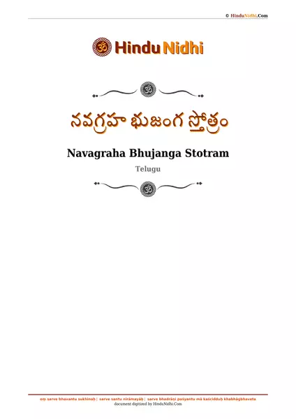 నవగ్రహ భుజంగ స్తోత్రం PDF