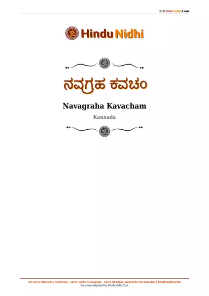 ನವಗ್ರಹ ಕವಚಂ PDF