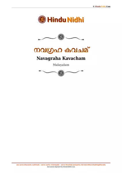 നവഗ്രഹ കവചമ് PDF