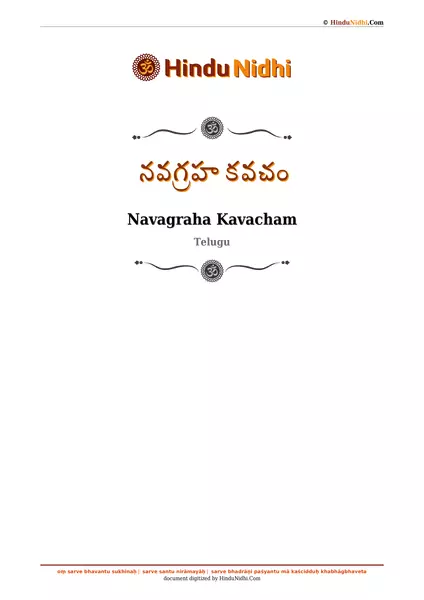 నవగ్రహ కవచం PDF