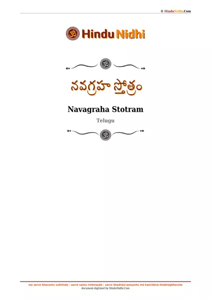 నవగ్రహ స్తోత్రం PDF