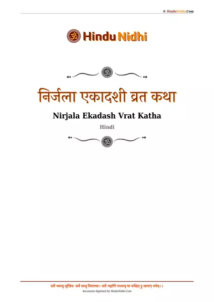 निर्जला एकादशी व्रत कथा PDF