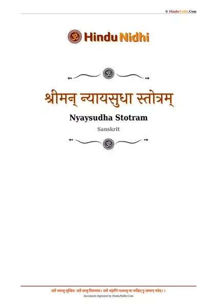 श्रीमन् न्यायसुधा स्तोत्रम् PDF