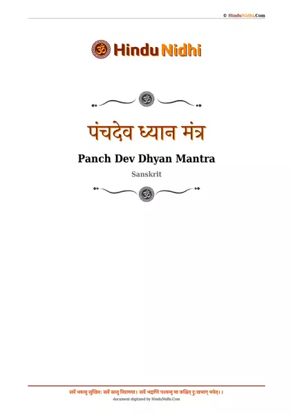 पंचदेव ध्यान मंत्र PDF