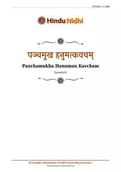 पञ्चमुख हनुमत्कवचम् PDF