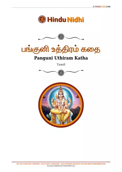 பங்குனி உத்திரம் கதை PDF