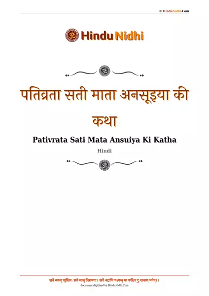 पतिव्रता सती माता अनसूइया की कथा PDF