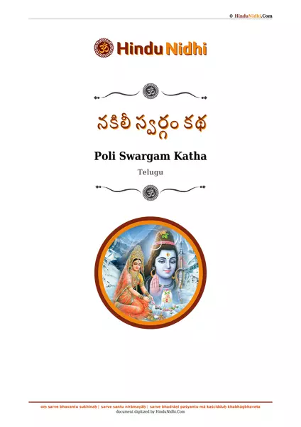 నకిలీ స్వర్గం కథ PDF