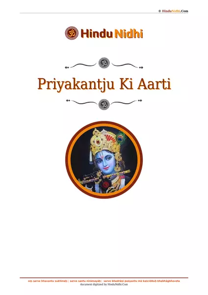 Priyakantju Ki Aarti PDF