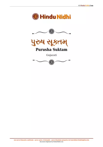 પુરુષ સૂક્તમ્ PDF