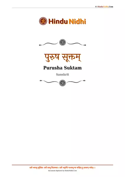 पुरुष सूक्तम् PDF