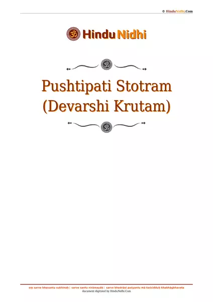 Pushtipati Stotram (Devarshi Krutam) PDF