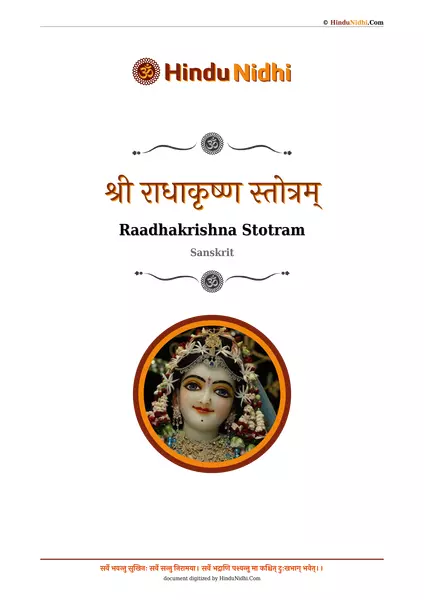 श्री राधाकृष्ण स्तोत्रम् PDF