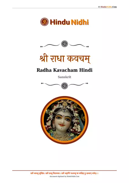 श्री राधा कवचम् PDF