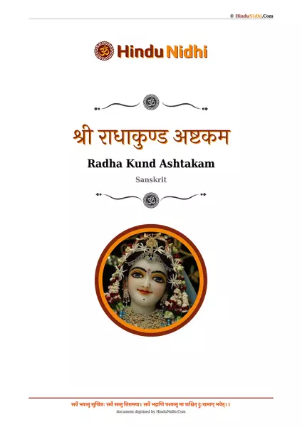 श्री राधाकुण्ड अष्टकम PDF