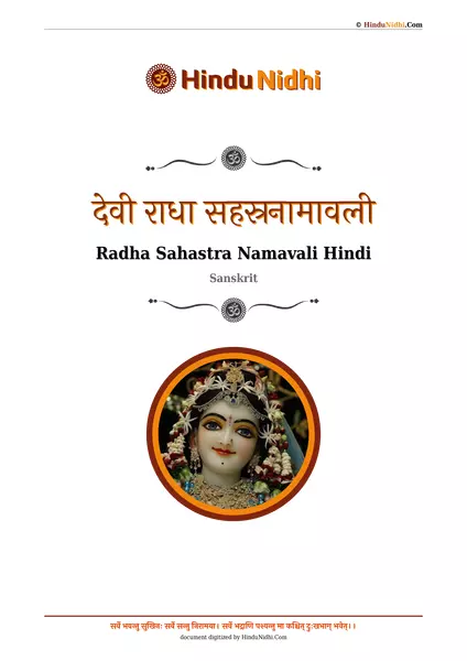 देवी राधा सहस्रनामावली PDF